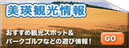 美瑛観光情報