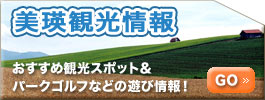 美瑛観光情報