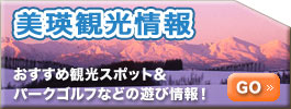 美瑛観光情報